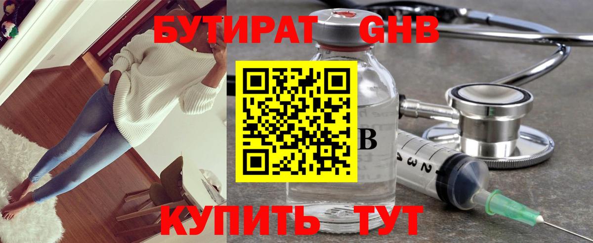 Бутират бутик Донской