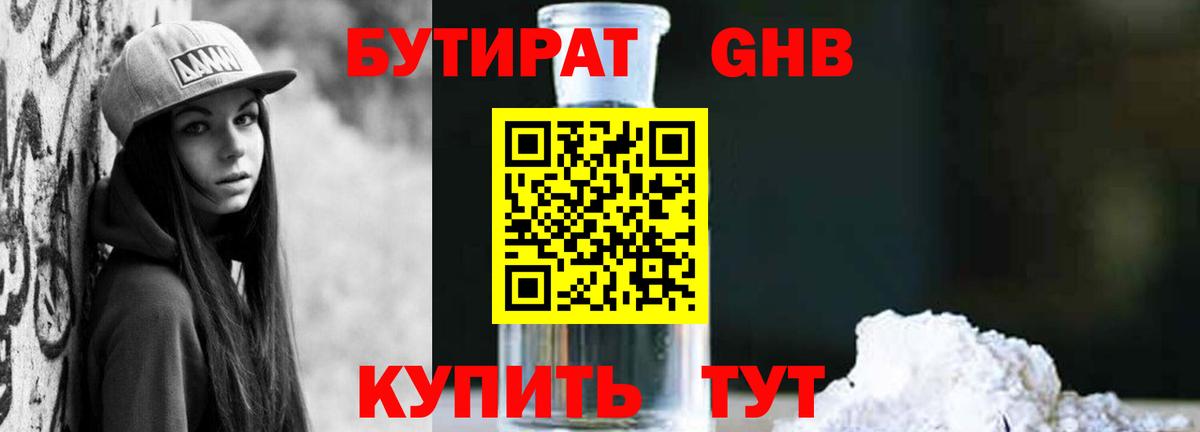 БУТИРАТ Butirat  Вход с VPN  Бутират  Донской 