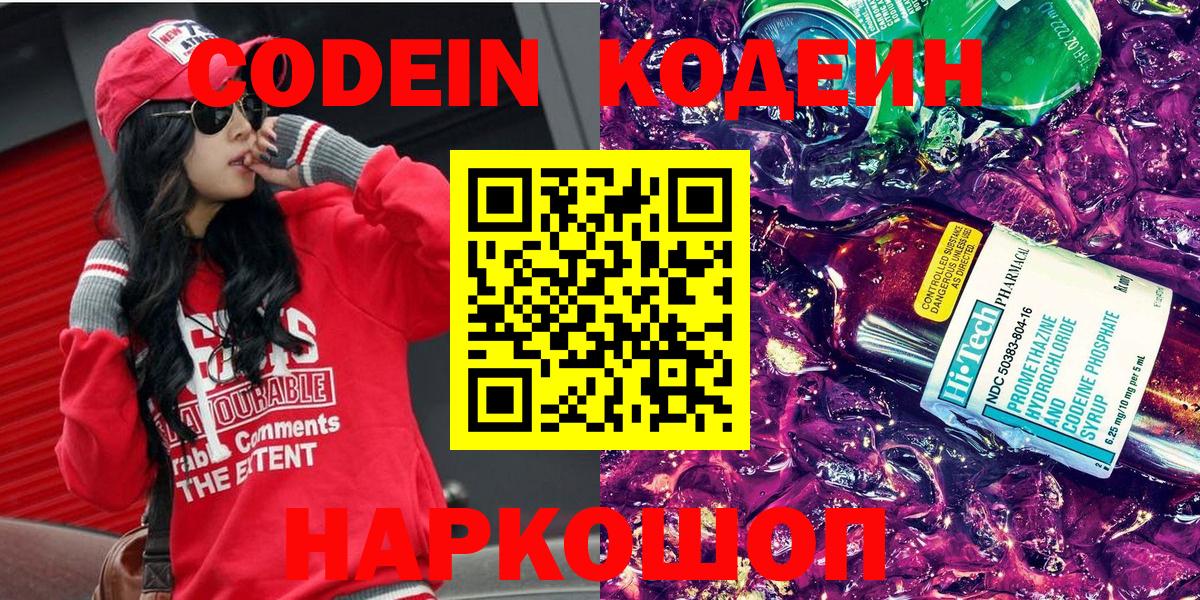 Кодеиновый сироп Lean напиток Lean (лин) Донской