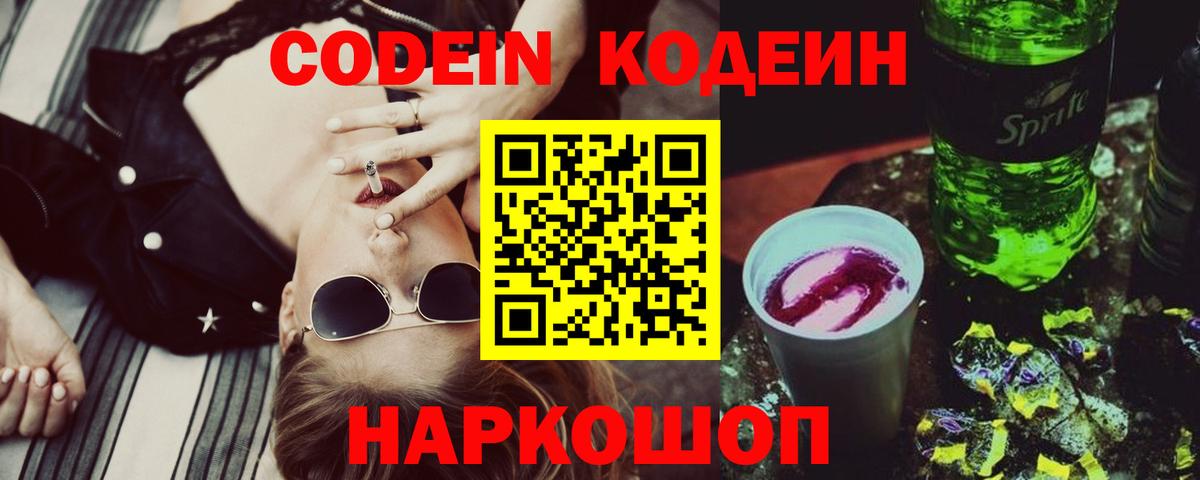 Кодеиновый сироп Lean напиток Lean (лин)  Кодеиновый сироп Lean Purple Drank  Вход с VPN  Донской 