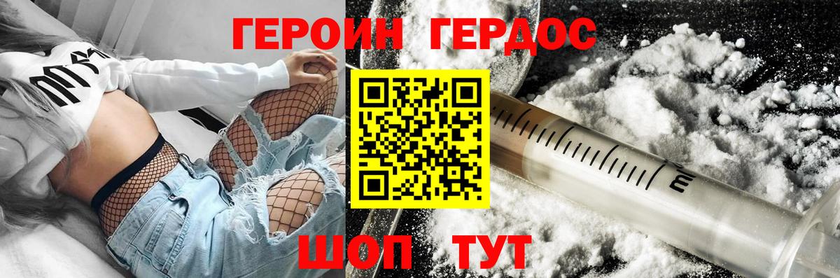 Героин хмурый  Вход с VPN  Донской 