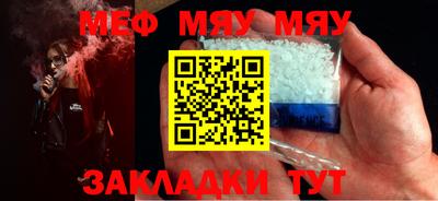 мяу мяу кристалл Краснознаменск