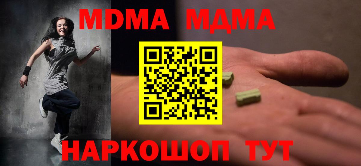 MDMA кристаллы  Вход с VPN  МДМА  Донской  MDMA кристаллы 