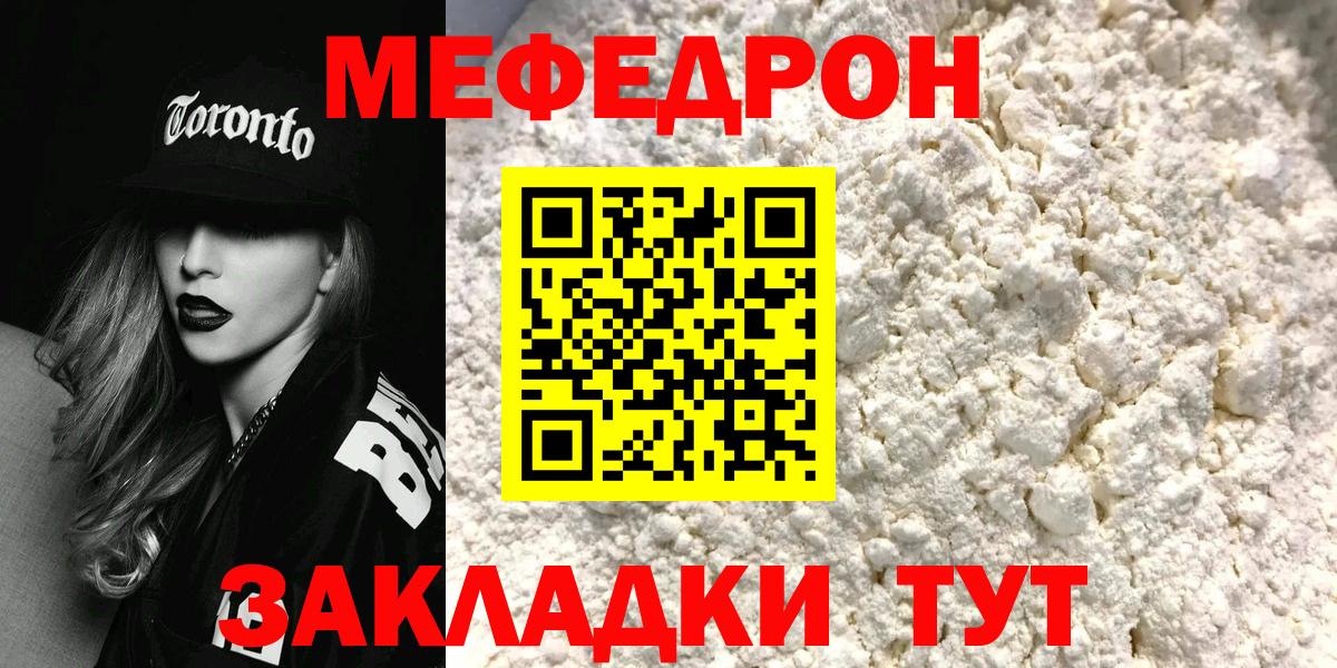 Мефедрон  Вход с VPN  Донской  МЯУ-МЯУ  МЯУ-МЯУ mephedrone 